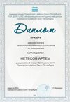 2020-2021 Нетесов Артем 8л (РО-инф 6-8)